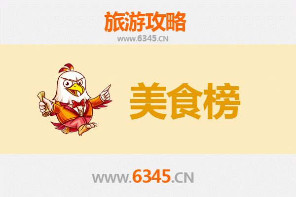佳木斯桦南美食排行榜前十名：舌尖上的东北风情