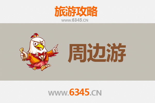佳木斯桦南周边游攻略：探秘东北边陲的自然与人文风情